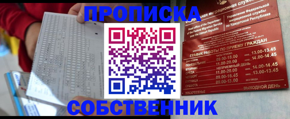 прописка 2025 в Тимашёвске