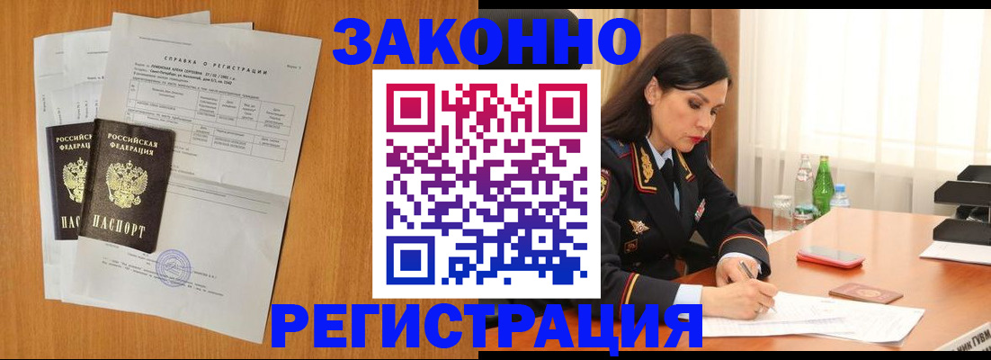 временная регистрация для всех в Тимашёвске