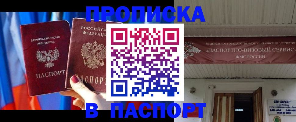 прописка гарантия в Тимашёвске